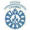 Русская горнолыжная школа