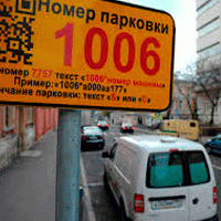 Окончательный перечень мест платных парковок будет утвержден на финальной встрече с москвичами