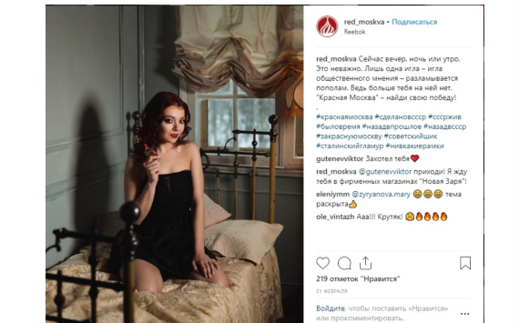 У легендарных духов «Красная Москва» появился свой аккаунт в Instagram