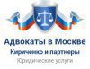 Коллегия адвокатов «Кириченко и партнеры»