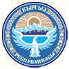 Правительство Киргизии