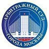 Арбитражный суд города Москвы