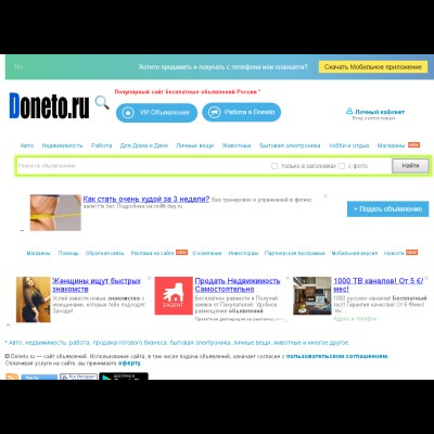 Сайт объявлений Doneto.ru