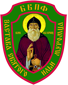 Застава Святого Ильи Муромца