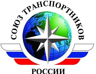 Союз транспортников России (СТР)