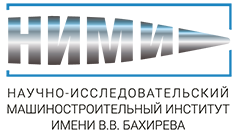 Научно-исследовательский машиностроительный институт имени В.В. Бахирева (НИМИ)