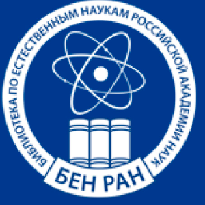 Федеральное государственное бюджетное учреждение науки Библиотека по естественным наукам (БЕН РАН)