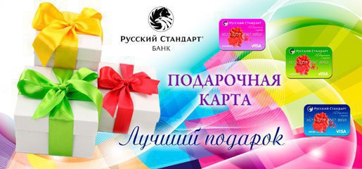 Банк Русский Стандарт и торгово-развлекательный центр «АФИМОЛЛ Сити» в партнерстве с интернет-магазином Bantikov.ru представляют совместную подарочную карту