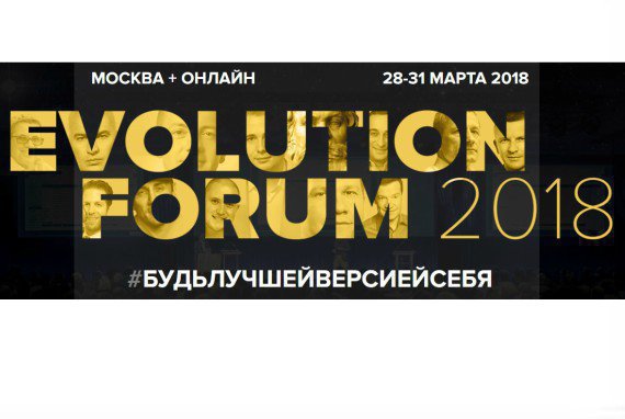 Evolution forum 2018