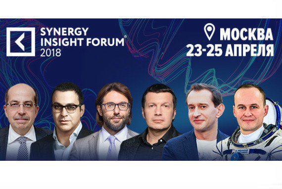 Synergy Insight Forum: бизнес-форум национального значения