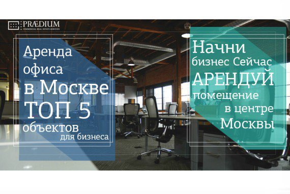 ТОП 5 бизнес-центров для аренды 2018: самые выгодные и интересные объекты Москвы