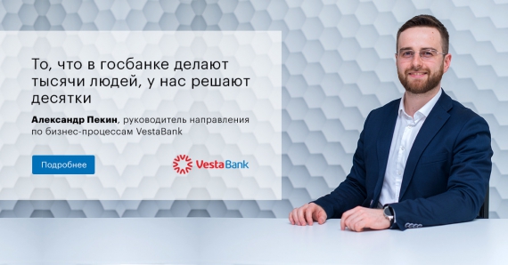 VestaBank стал лучшим банком для малого бизнеса благодаря ELMA BPM 