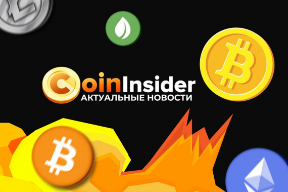 Агрегатор криптоновостей Coin-Insider.Ru: надежный помощник по криптовалютам 