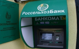 Розничный кредитный портфель Россельхозбанка превысил 500 млрд рублей
