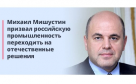 Михаил Мишустин призвал представителей российской промышленности переходить на отечественные цифровые решения