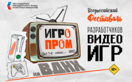 Крупнейшее мероприятие в российской индустрии видеоигр ИГРОПРОМ пройдет в Москве уже в октябре
