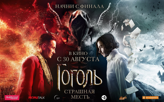 Amazon Prime Video купил права на киносериал «Гоголь»
