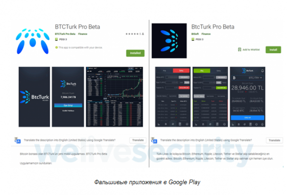 ESET обнаружила в Google Play приложения для обхода двухфакторной аутентификации