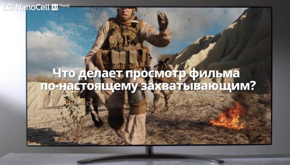Рекламную кампания в поддержку NanoCell телевизоров LG: чистые цвета для настоящего кино, игр и спорта