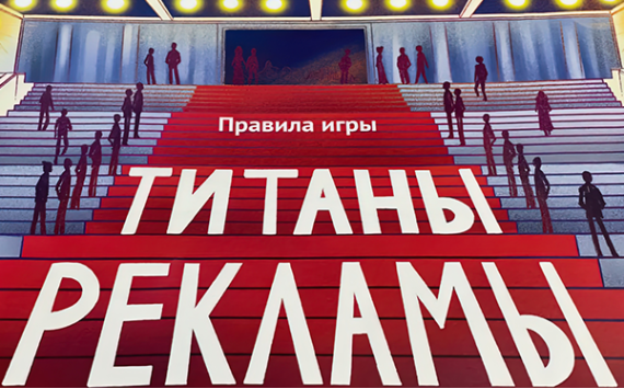 Achievement unlocked: агентство Pro-Vision стало частью первой в России настольной игры на тему PR и рекламы