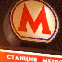 Московский метрополитен выпустит новые билеты