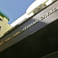ФТС предлагает ввести уголовную ответственность за нелегальный ввоз санкционной продукции в РФ