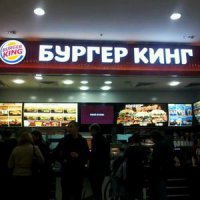 В Москве Роспотребнадзор оштрафовал Burger King на 15,4 млн рублей
