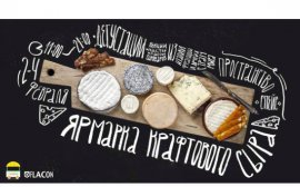 Московская Ярмарка крафтового сыра «СырДвор» вновь откроет свои двери для гурманов и ценителей сыра
