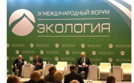 В Москве состоялся IX Международный форум «Экология»
