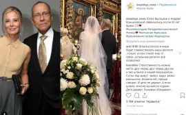 Очевидцы раскрыли подробности венчания Андрея Кончаловского и Юлии Высоцкой