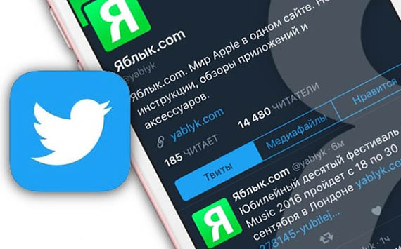 Twitter добавил темную тему оформления в приложение для iOS с целью экономии заряда батареи мобильного устройства