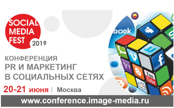 В Москве обсудят PR-компании и стратегии маркетинга в соцсетях