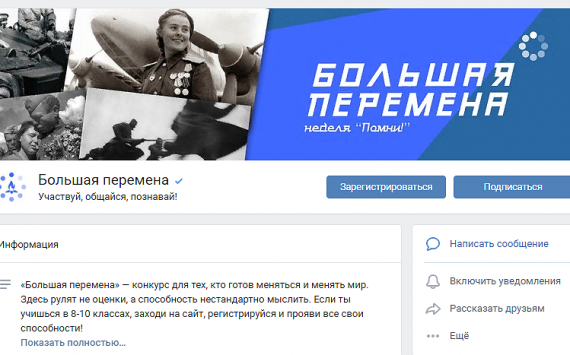 ВКонтакте предлагает школьникам принять участие в тематической неделе Победы "Помни!"