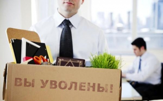 В России предложили массово увольнять неэффективных сотрудников, чтобы спасти экономику страны
