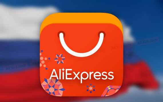 Россияне потратили более 19 млрд рублей на распродаже AliExpress