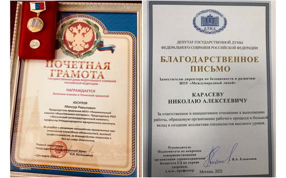Награждение сотрудников Национального комитета общественного контроля России от Государственной Думы Федерального Собрания Российской Федерации