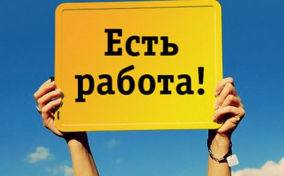 Предприниматели Подмосковья могут бесплатно подобрать персонал и разместить вакансии на одном из крупнейших в РФ сервисе по трудоустройству