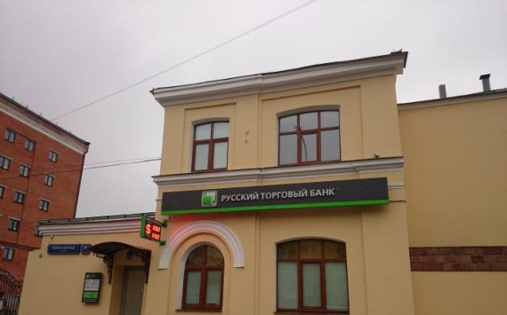 Банк России отозвал лицензию у московского «Русского Торгового Банка»