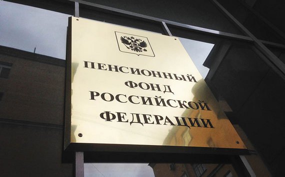 Правительство урезало финансирование Пенсионного фонда на 68 млрд рублей