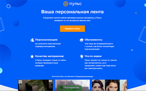 Mail.Ru Group запущен аналог «Яндекс.Дзена»