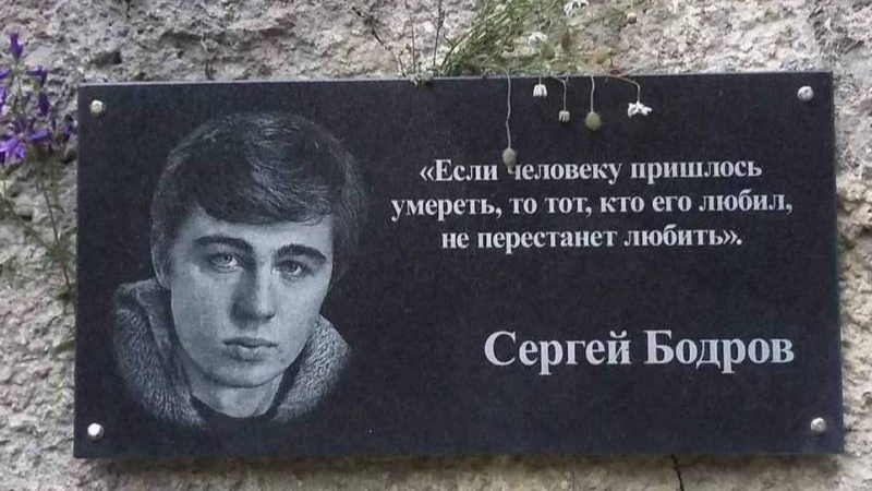 Сергей Бодров младший: биография на Википедии